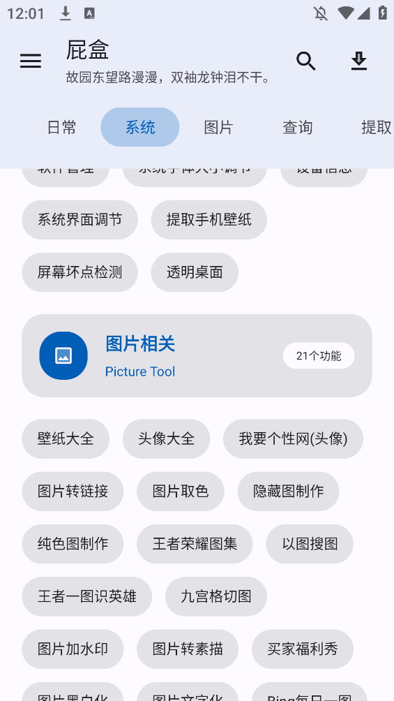 屁盒工具箱app手机版