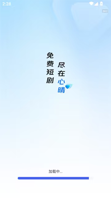 心晴免费短剧app官方版