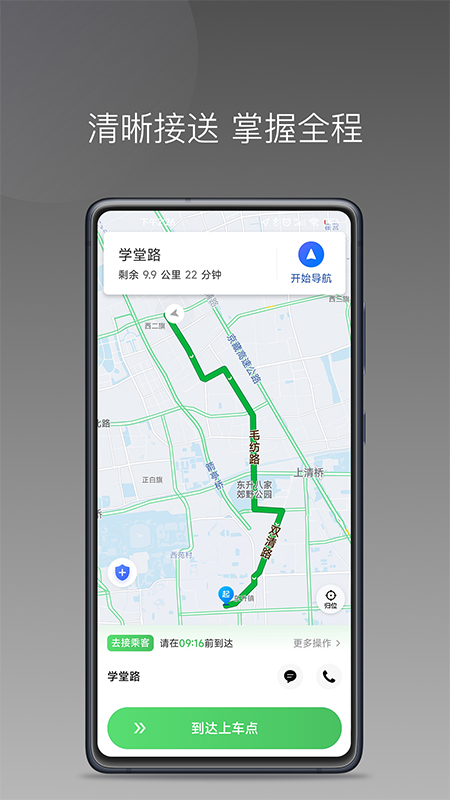 快客司机