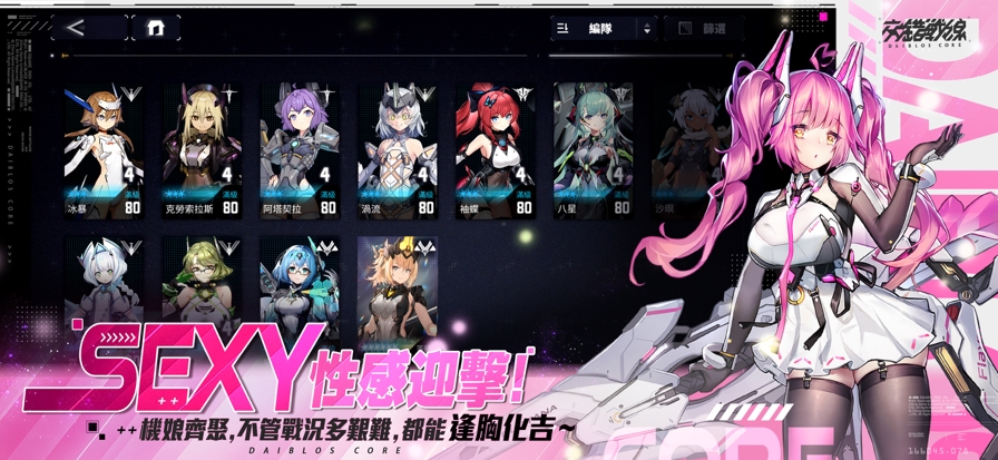 交错战线