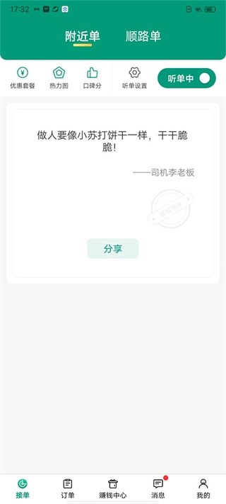 省省司机司机版