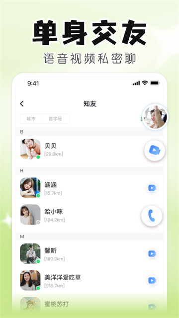 知聊app官方正版