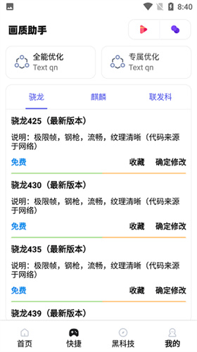 mt画质助手3.0