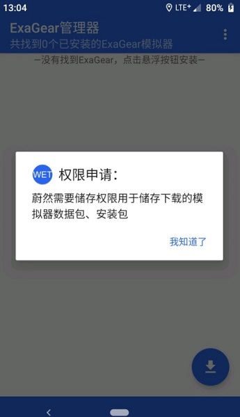 Exagear模拟器最新版