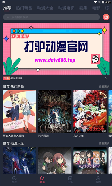 打驴动漫正版