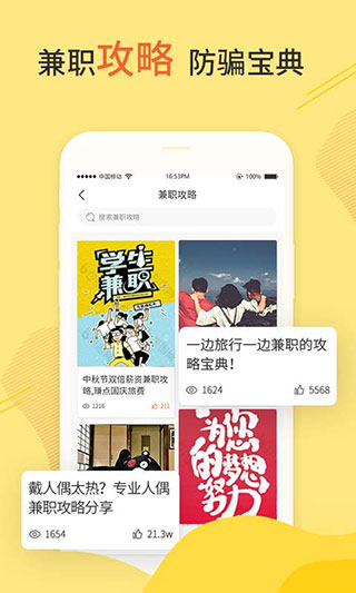 兼职啦求职版