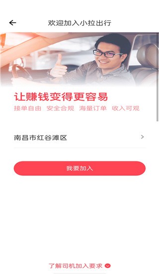 小拉出行司机端最新版