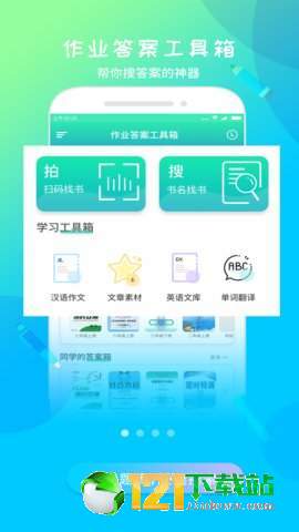 作业答案工具箱