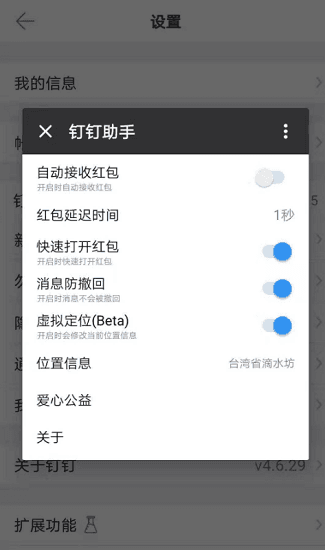 钉钉助手app官方版