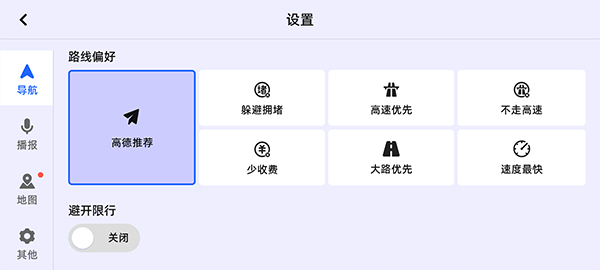 高德地图车机版2026最新版