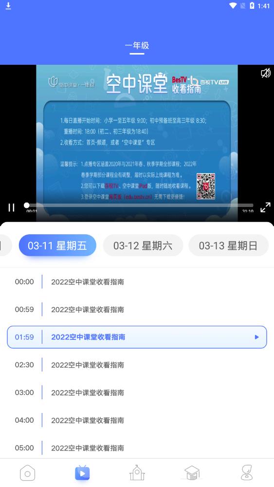 百视TV上海空中课堂app