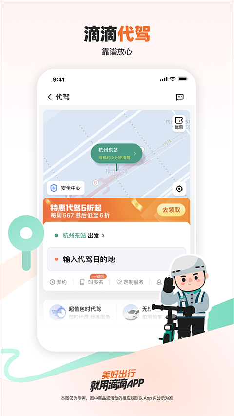 滴滴租车app