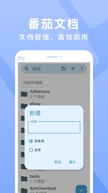 番茄文档app 番茄文档手机版下载