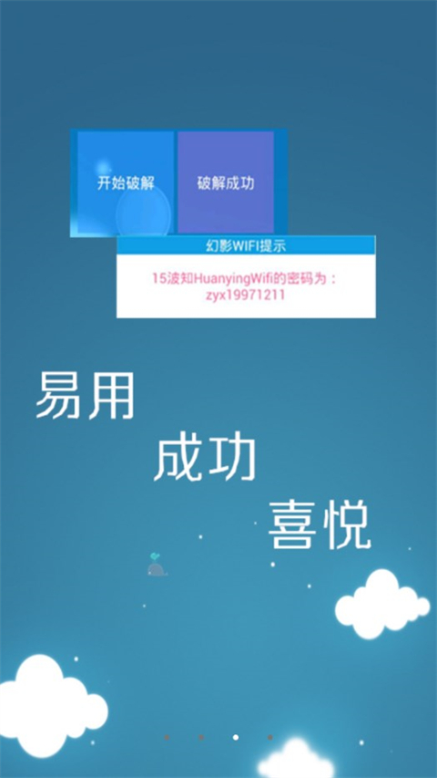 幻影wifi2026最新版