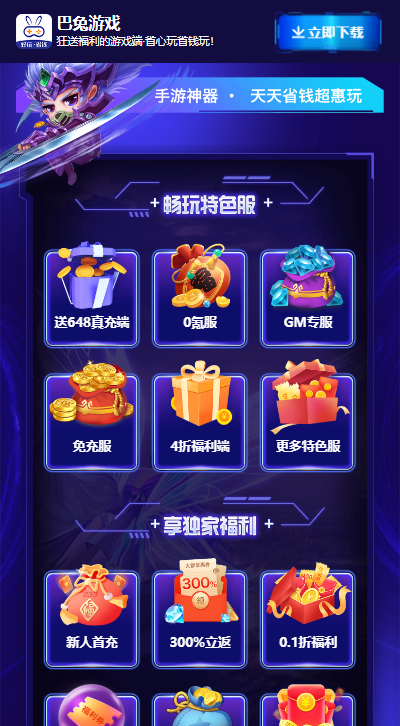 巴兔手游