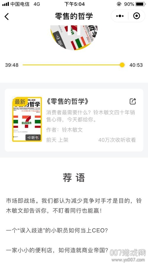 樊登读书去广告版 樊登读书去广告版