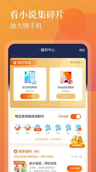 疯读小说极速版