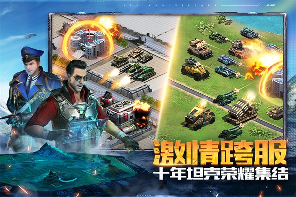 坦克前线官方正版