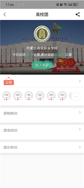 怎么加入高校团配图3
