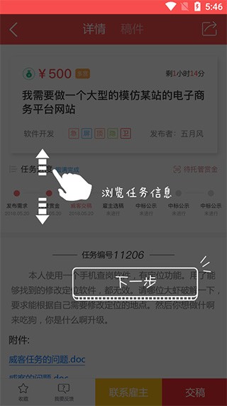 任务详情页面示例