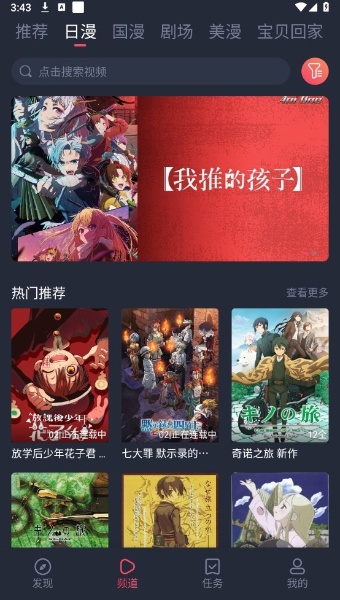 OmoFun国漫专区展示