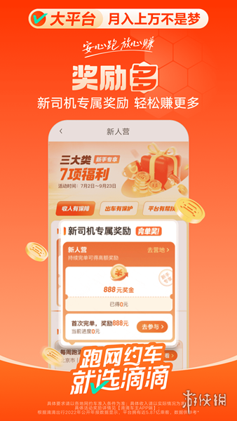 滴滴车主司机端app