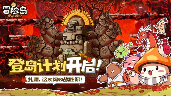 冒险岛枫之传说官网版