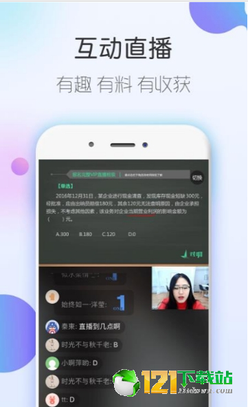 会计随身学初级中级注会