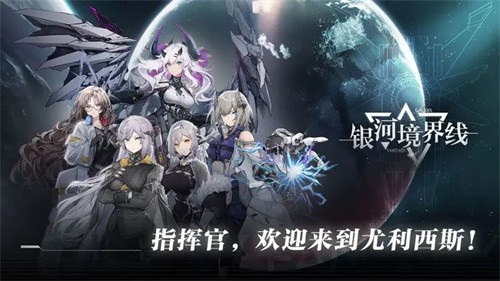 银河境界线