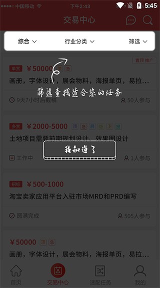 任务筛选界面示例