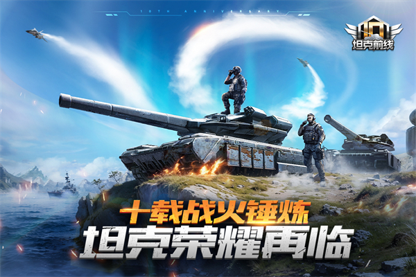 坦克前线官方正版