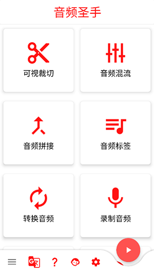 音频圣手APP界面示意图