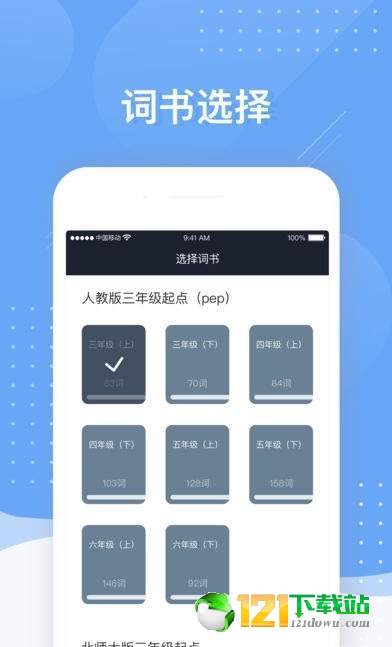 小豹背单词
