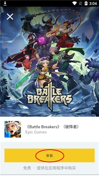 Epic Games手机版