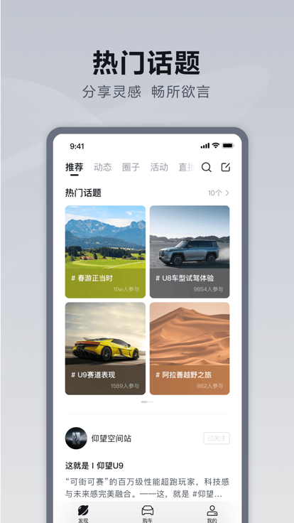 仰望汽车app最新版