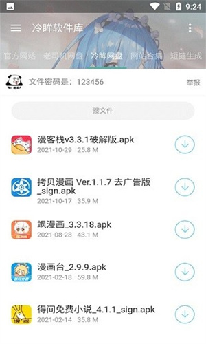 冷眸软件