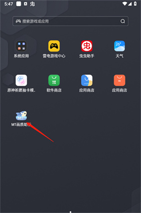 mt画质助手无任务版