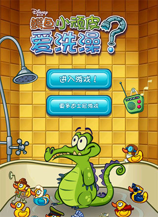 鳄鱼小顽皮中文版