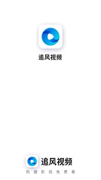 追风视频免费追剧