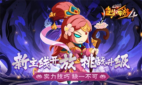造梦西游4安卓版