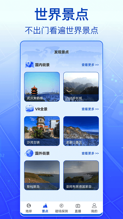 3d实景卫星地图免费版 3d实景卫星地图手机版下载