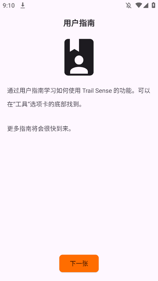 Trail Sense驴友野外生存app