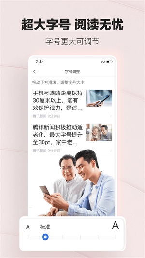 腾讯新闻关怀版旧版