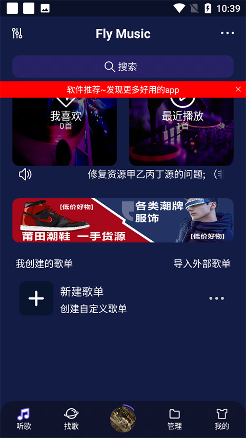 fly音乐最新版