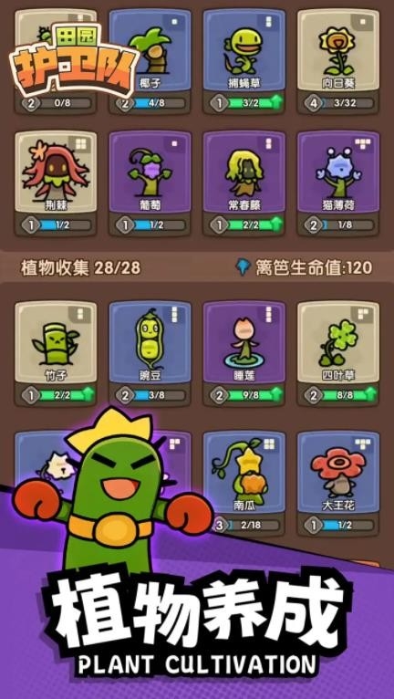 田园护卫队免广告版