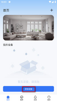 HJW摄像头软件添加设备界面