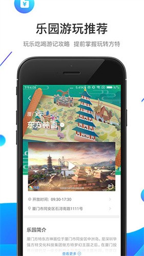 方特旅游最新版