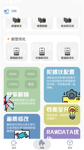 mt画质助手无任务版