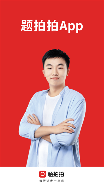 题拍拍app官方版