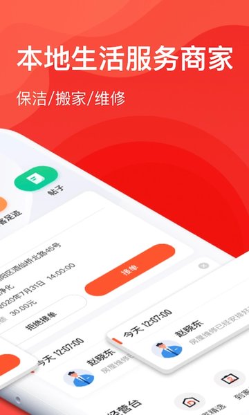 58同城商家端